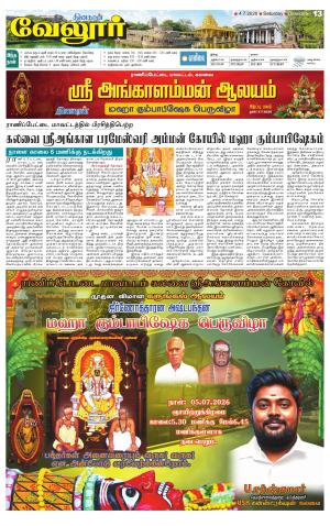 Vellore Supplement