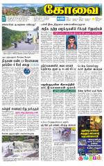 Coimbatore Supplement
