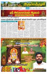 Thirupathur-Vellore