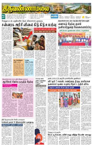 Tiruvannamalai-Vellore Supplement