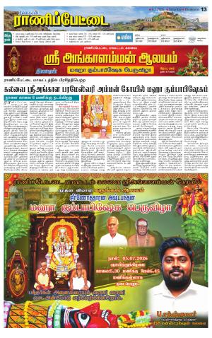 RANIPETTAI