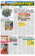 Thanjavur-Trichy Supplement