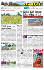 Karur-Trichy Supplement