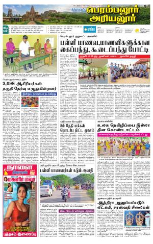 Perambalur-Trichy Supplement