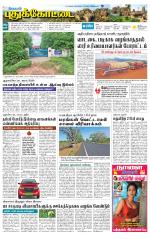 Pudukkottai-Trichy Supplement