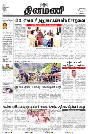 Dinamani -Tirunelveli