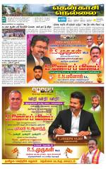 Nellai District-Tirunelveli Supplement