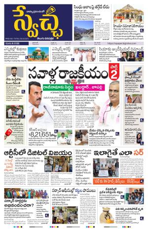 Swetcha daily TG epaper 04.07.2026