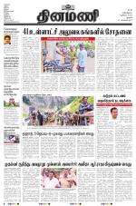 Dinamani - Perambalur & Ariyalur