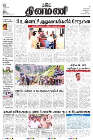 Dinamani - Villupuram