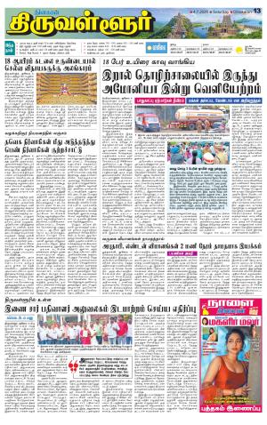 Tiruvellore-Chennai Supplement
