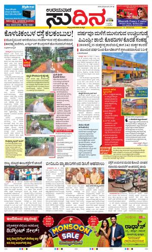 Sudina (Greater Mangaluru)