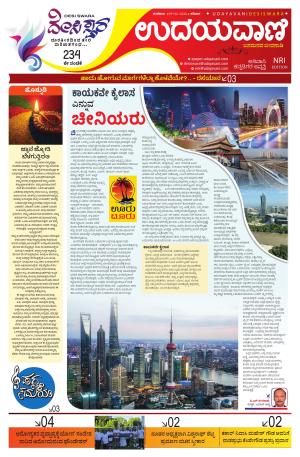 NRI Edition