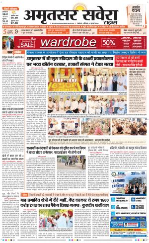 Amritsar Savera