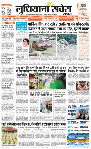 Ludhiana Savera