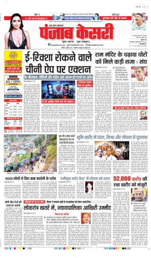 DATE- 04-07-2026 PUNJAB KESARI BULNDSAHAR