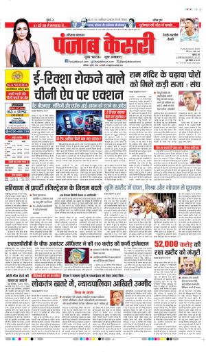 DATE- 04-07-2026 PUNJAB KESARI REWARI