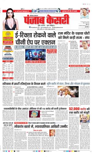 DATE- 04-07-2026 PUNJAB KESARI PANIPAT