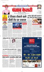 North East Main - Punjab Kesari