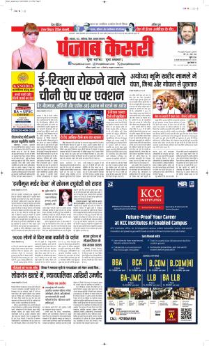 DATE- 04-07-2026 PUNJAB KESARI NORTH EAST MAIN