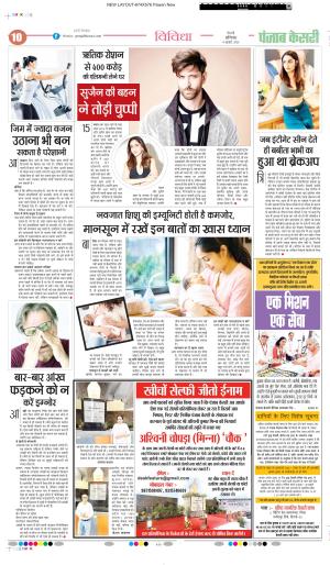Punjab Kesari Health