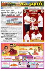 cuddalore supplement