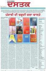Sunday - Dastak