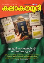 Kalakaumudi
