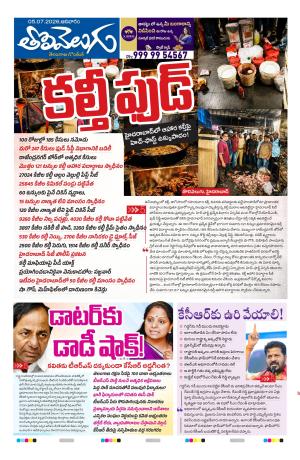 Tolivelugu Epaper 05 July 2026