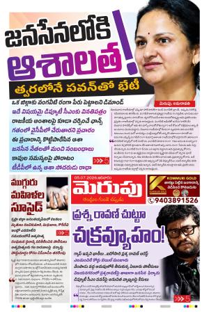 Merupu Epaper 05 July 2026