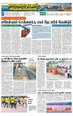 Sivagangai- Madurai Supplement