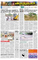 Virudhunagar-Madurai Supplement