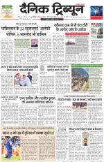 Dainik Tribune (Chandigarh)