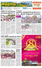 Erode-Coimbatore Supplement