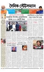 Dainik-Statesman