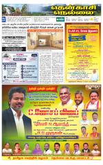Nellai District-Tirunelveli Supplement