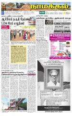 Namakkal-Salem Supplement