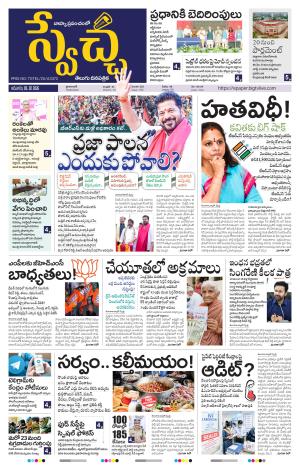 Swetcha daily TG epaper 05.07.2026