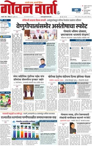 GOAN VARTA