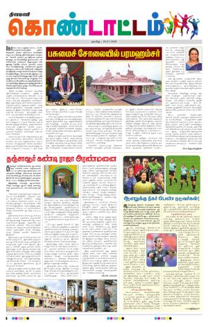 Gnayiru Kondattam