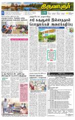 Thiruvarur-Trichy Supplement