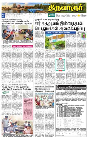 Thiruvarur-Trichy Supplement