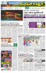Thanjavur-Trichy Supplement