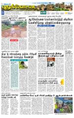 Pudukkottai-Trichy Supplement