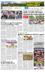 Perambalur-Trichy Supplement