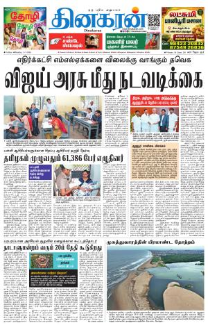 Vellore Main