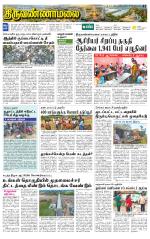 Tiruvannamalai-Vellore Supplement