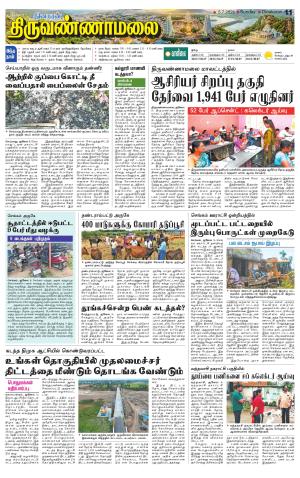 Tiruvannamalai