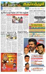 Thirupathur-Vellore
