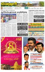 Vellore Supplement